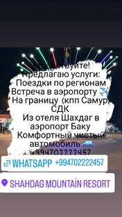 Горнолыжный курорт Шахдаг Азербайджан 