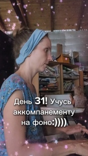 Под фоно