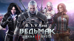 Ведьмак 3: Дикая Охота.