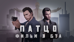 Патцо
