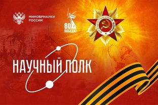 Научный полк ЧувГУ