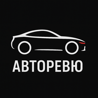 Автомобили