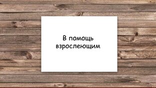 В помощь взрослеющим