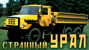 Странный Урал 43223