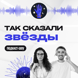 Подкасты