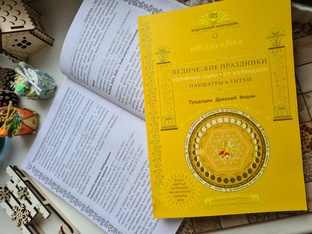 .Лунный календарь - ведические праздники