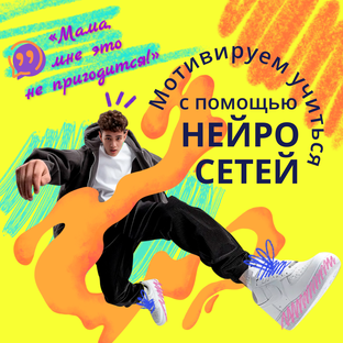 Мама, мне это не пригодится!