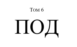 Проект организации демонтажных работ