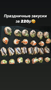 Закуски 