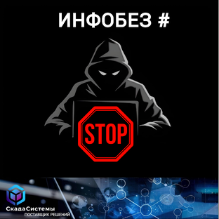 ИНФОБЕЗ#