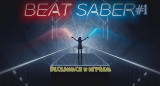 Beat Saber