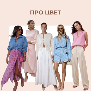 ПРО ЦВЕТ