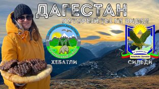 Дагестан