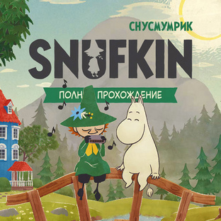 Снусмумрик: Мелодия Муми-дола — Полное прохождение