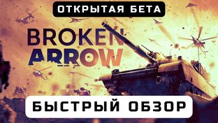 Broken Arrow