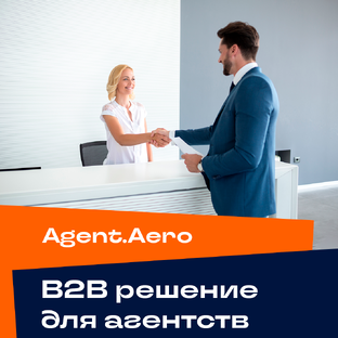 🎟️ Бизнес на авиабилетах | agent.aero