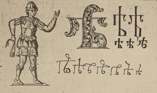 Вопросы языкознания.