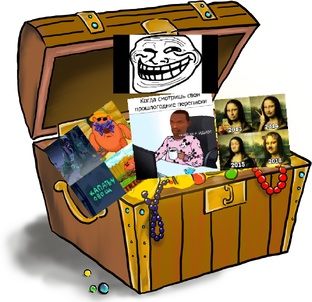 Юморной сундук