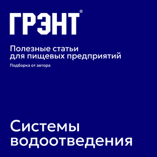 Системы водоотведения