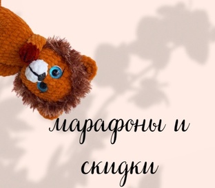 Марафоны и скидки