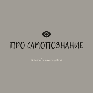 Самокопание 