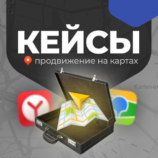 Кейсы по картам (ГЕО)