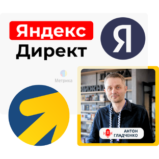 Настройка и оптимизация Яндекс Директ