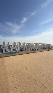 Камское море