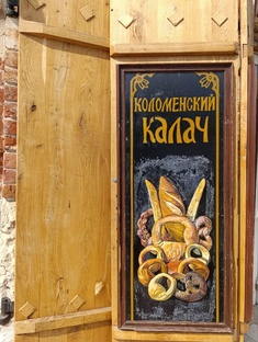 Коломна