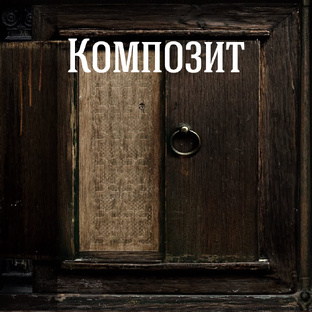 Композитная карта