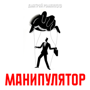 Манипулятор