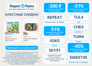 Еще не заказывали в Яндекс Лавке?