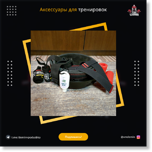 Аксессуары для тренировок