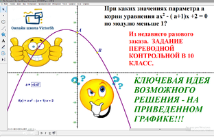 ЗАДАНИЯ С ПАРАМЕТРАМИ