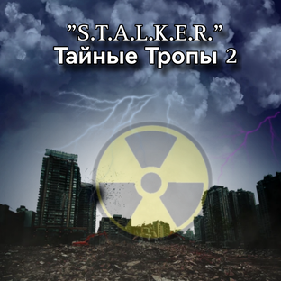 "S.T.A.L.K.E.R." - Тайные Тропы 2