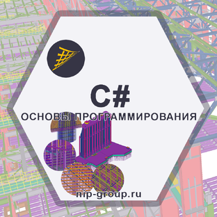 Уроки C# Основы программирования