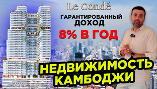Недвижимость в Камбодже
