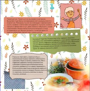 Кулинария и поваренные книги