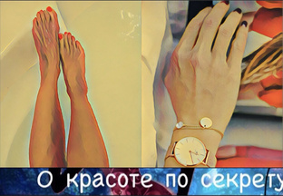 Про ухоженность (кожа, волосы и ногти) 