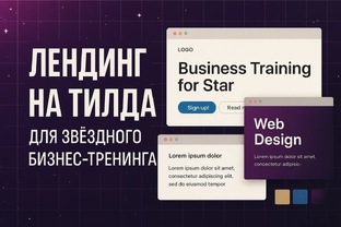 Кейсы | Tilda, Taplink