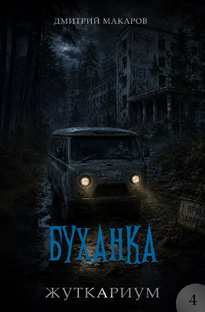 Буханка. Повесть