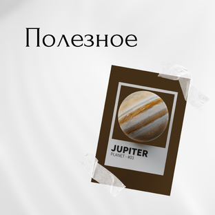 Интересные факты 