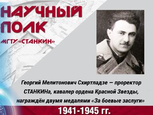 #научныйполк