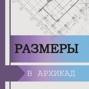 Размеры