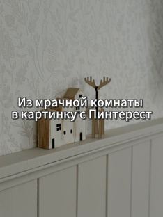 Ремонт в гостиной