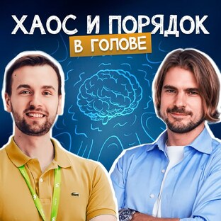 ХАОС И ПОРЯДОК | 2 сезон