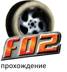 FLAT OUT 2 прохождение
