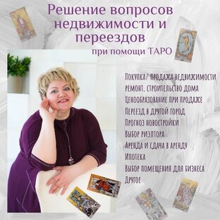 Вопросы недвижимости и переезды.