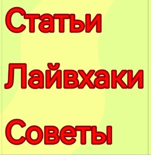 Полезные советы и лайвхаки для свинок 🌸
