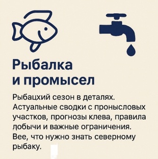 Рыбалка и промысел